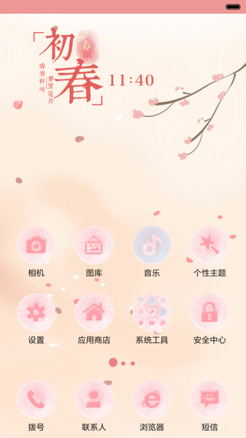  好评返现 小薇初春的梦里花开 多锁屏,动态锁屏,动态桌面  screenshot