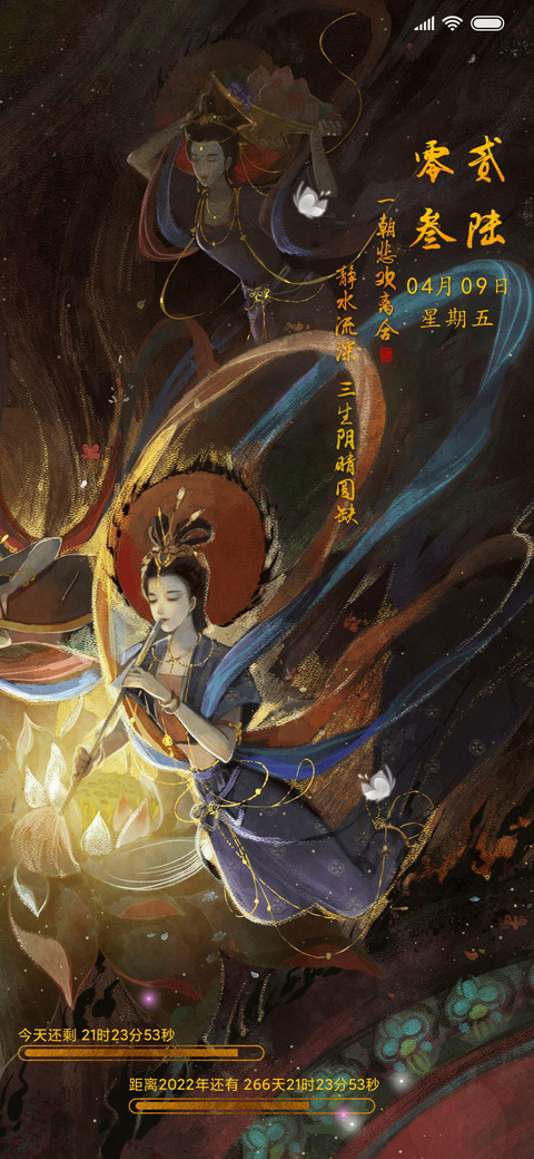 随随 飞天奏乐 screenshot