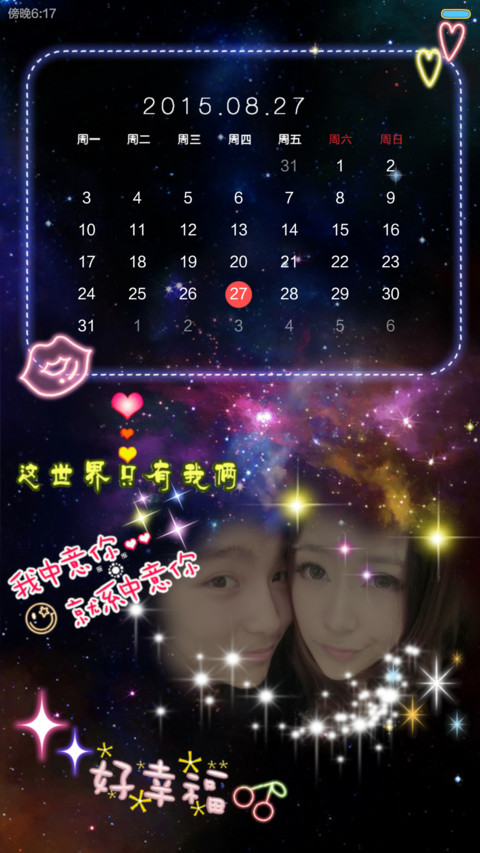 我们好幸福 表白利器+双魔法锁屏+自定义照片+自由桌面  screenshot