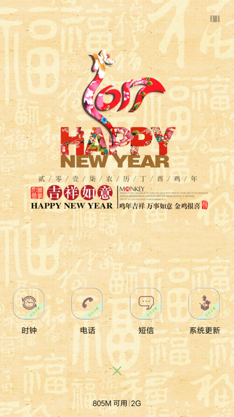 金鸡送财 screenshot