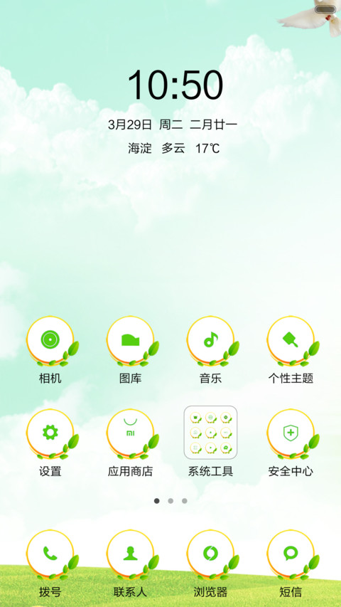 踏青●初春 screenshot