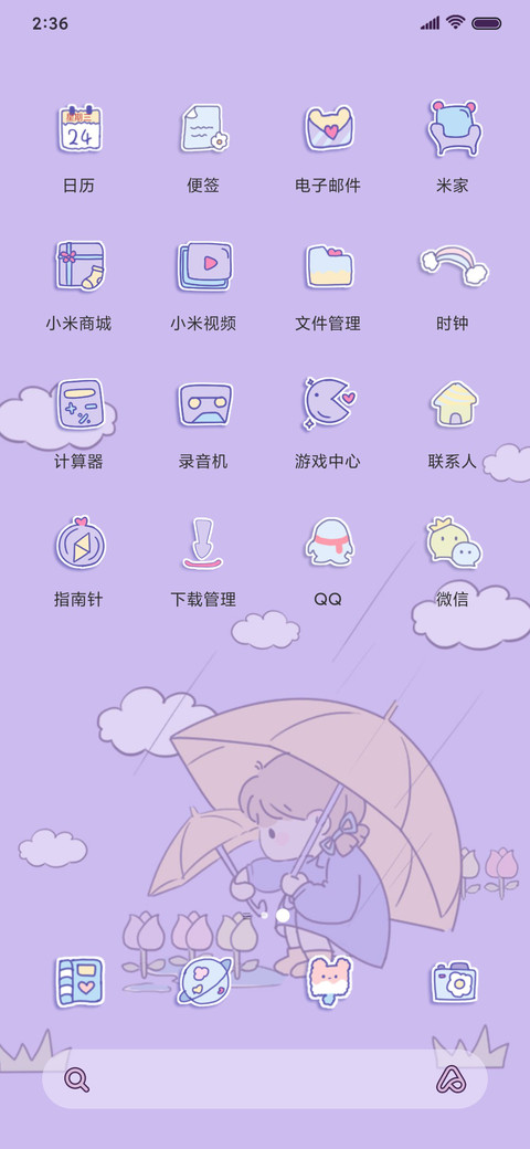 做我的女孩 screenshot