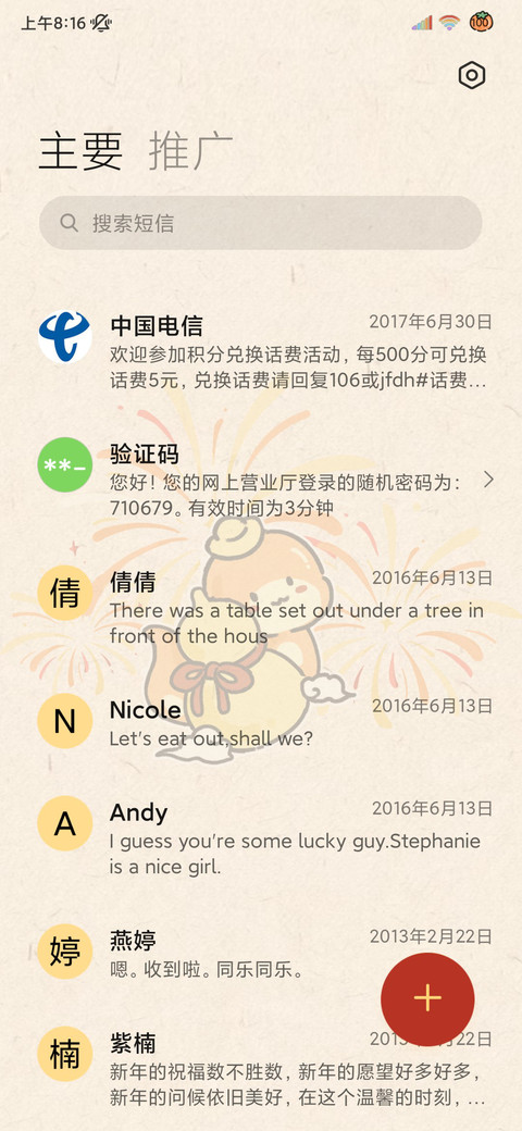 时来运转 福气小蛇 screenshot