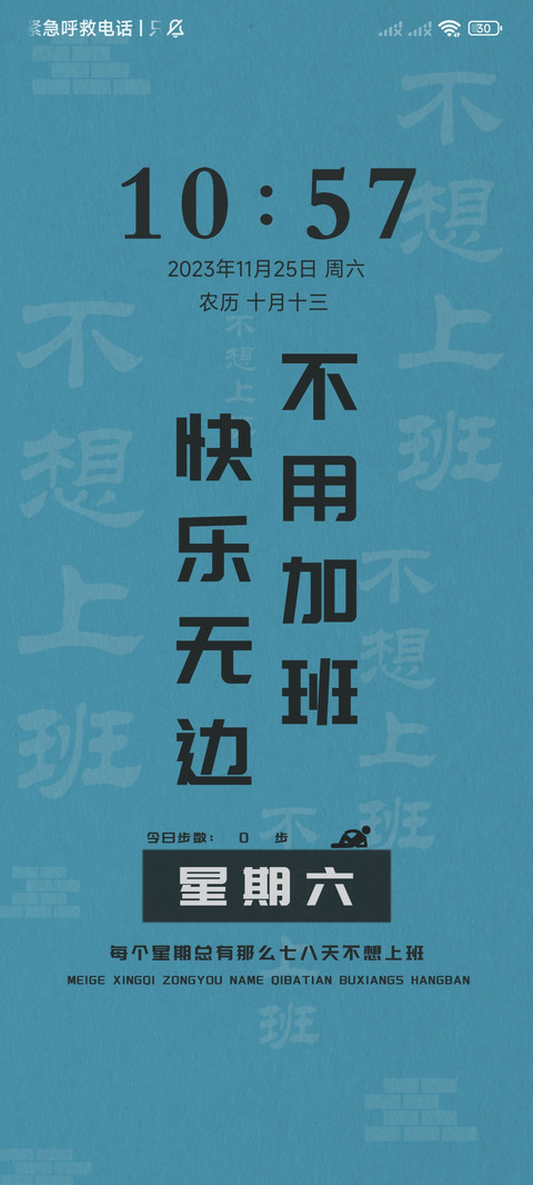 搬砖日历 screenshot