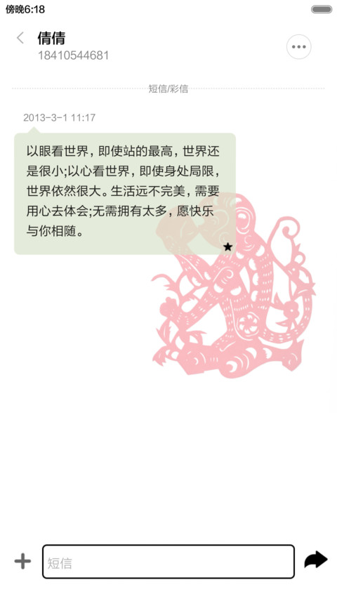 顽猴闹春 screenshot
