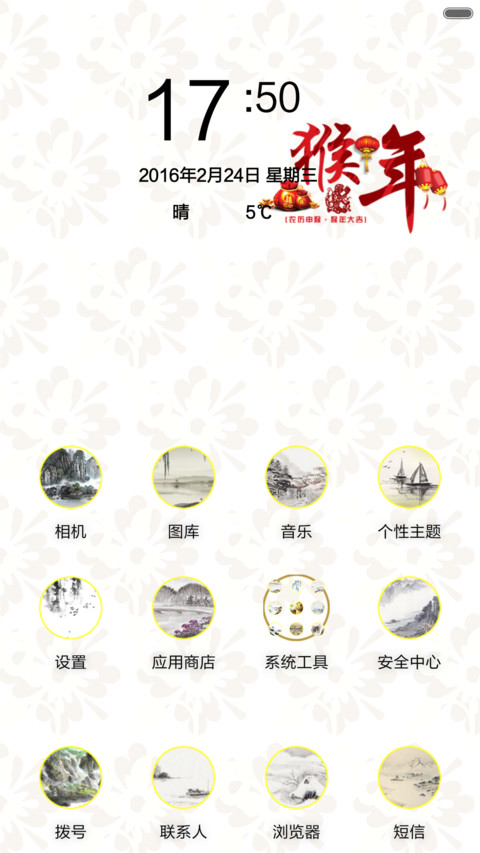 猴年吉祥 screenshot