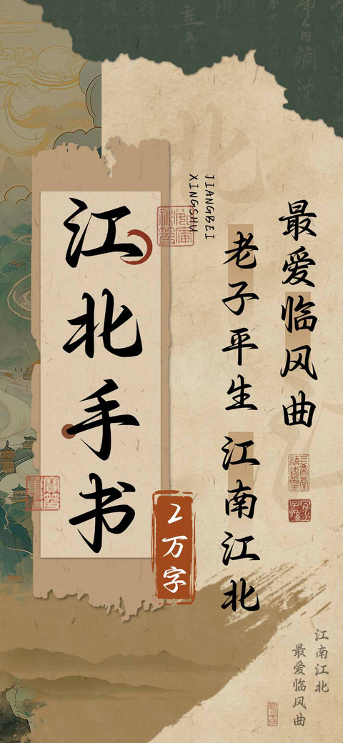江北手书 screenshot
