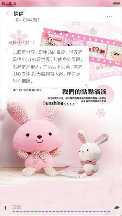 我们的点点滴滴（动态效果+全图标） screenshot