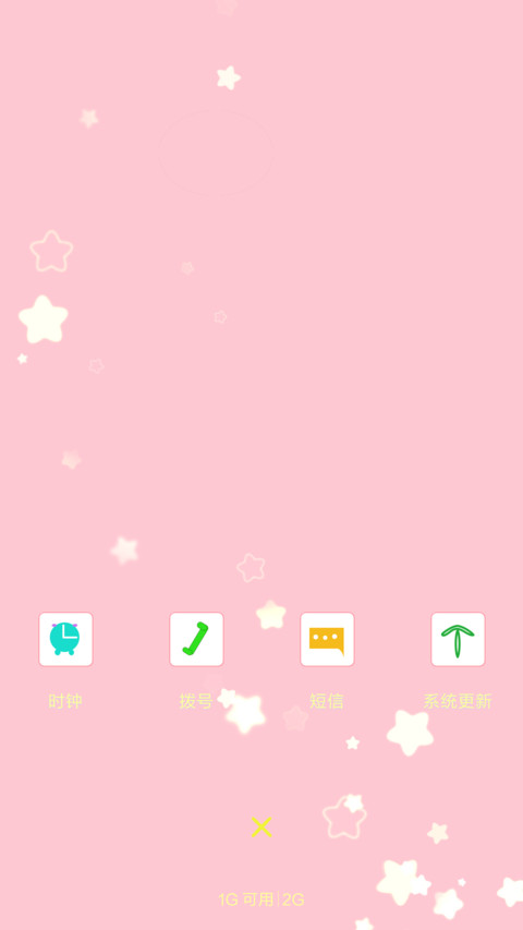 梦幻粉 动态 screenshot