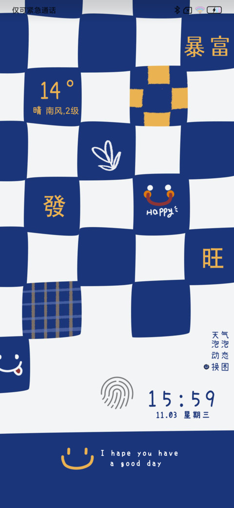 棋盘格 治愈笑脸 screenshot