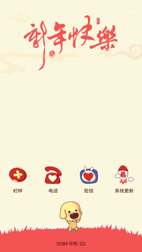 麦拉风 新年 screenshot