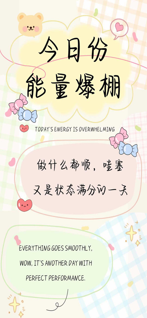 今日份能量爆棚 screenshot