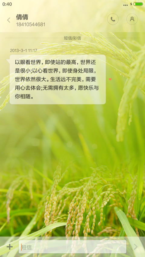 稻花香【好评送收费主题】 screenshot