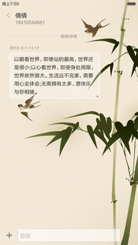 水墨风竹报平安 screenshot