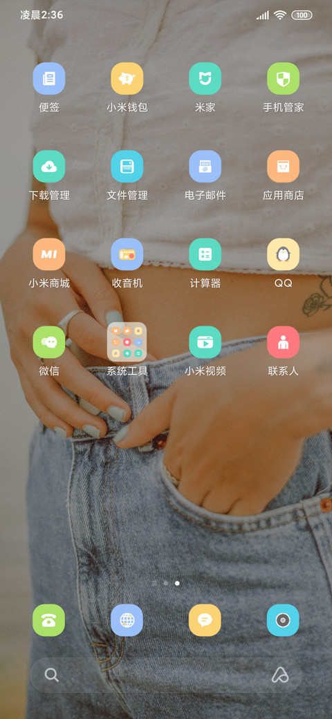 人美路子野 screenshot