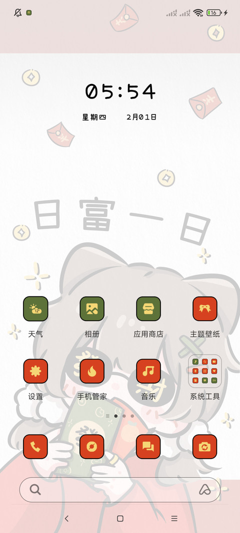 情侣 日富一日 screenshot