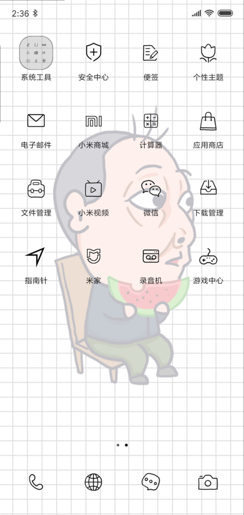 苏老头弹幕趣味问答 screenshot