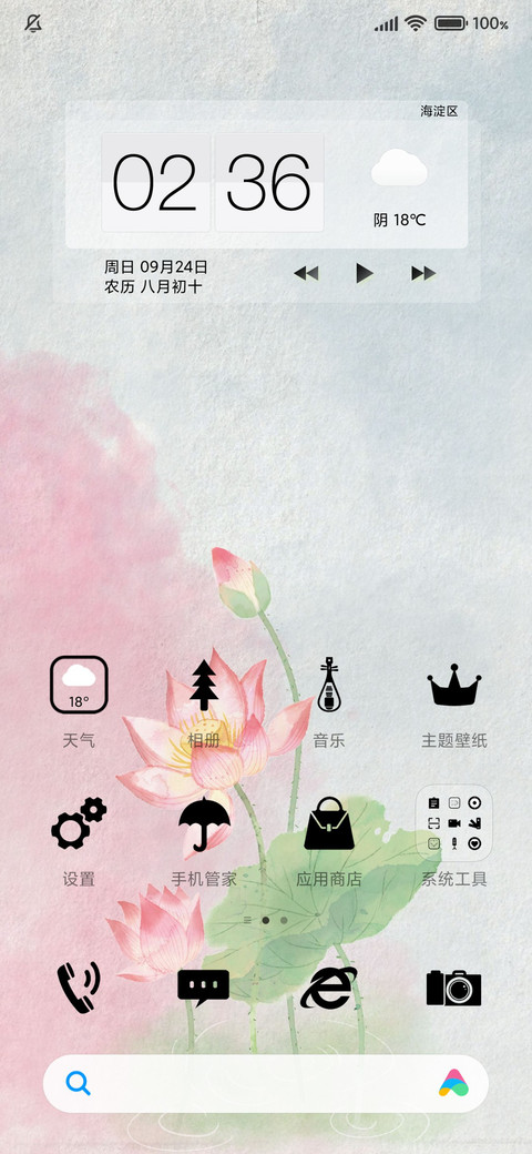 简约水墨荷花 screenshot