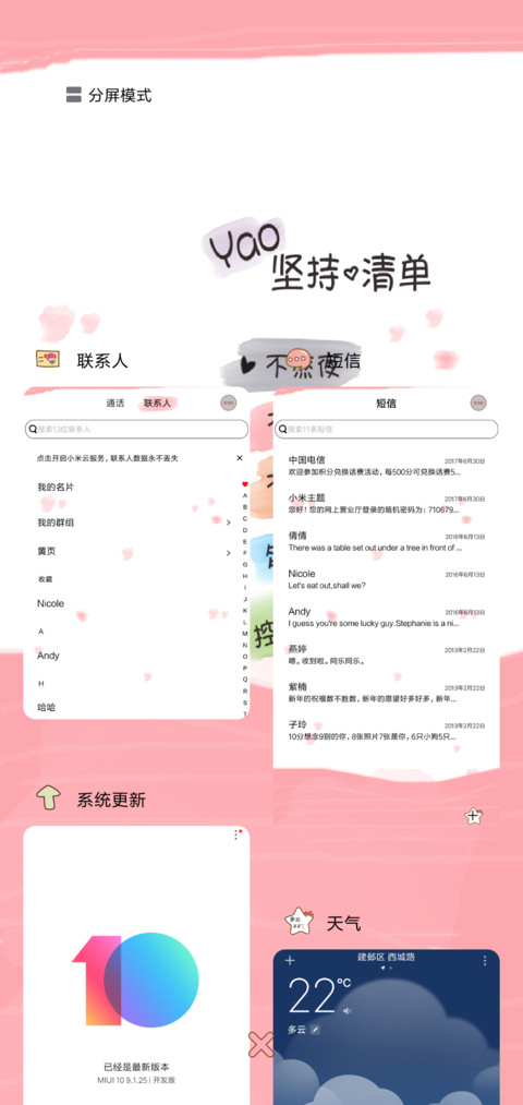 要坚持呀 screenshot