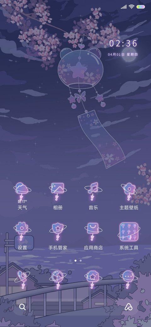 风铃清单 screenshot