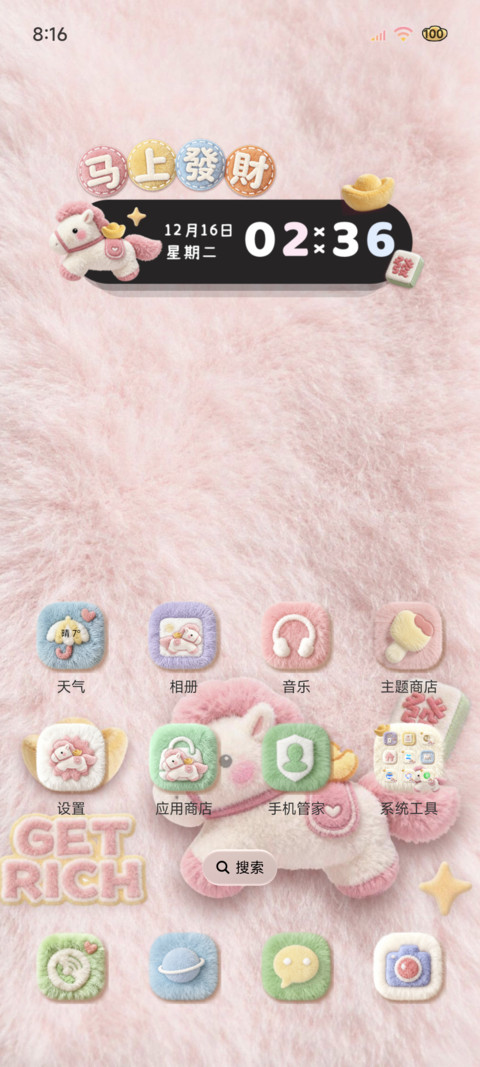 毛绒图标 马上发财 screenshot