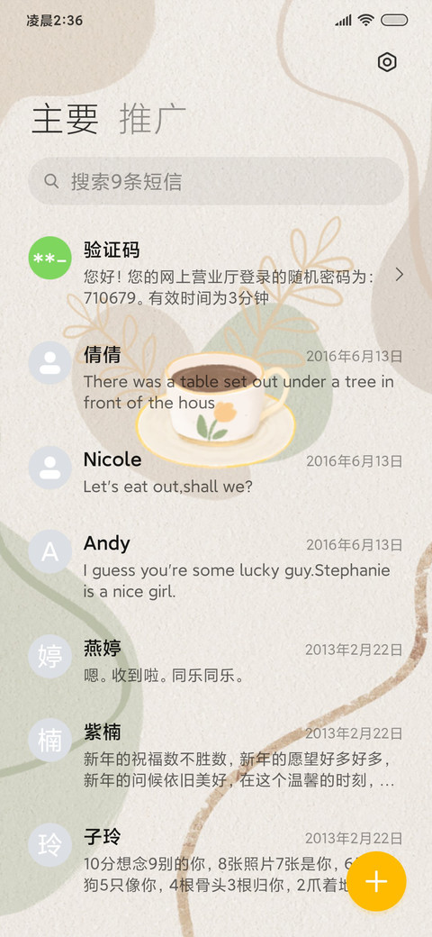 倾盖如故 screenshot
