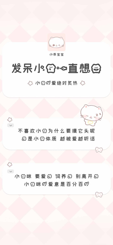 发呆小猫一直想你 screenshot
