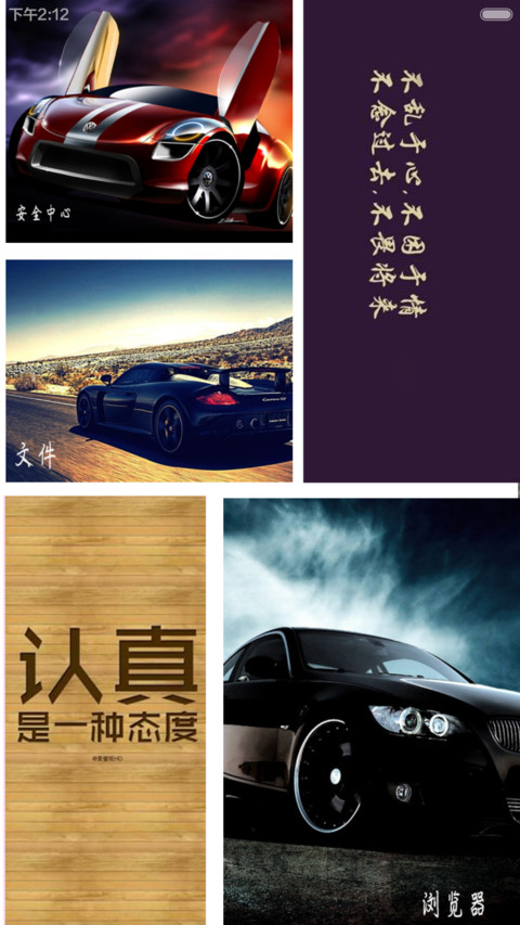 男人座驾(炫酷三锁屏+自由桌面) screenshot