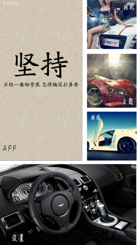 男人座驾(炫酷三锁屏+自由桌面) screenshot