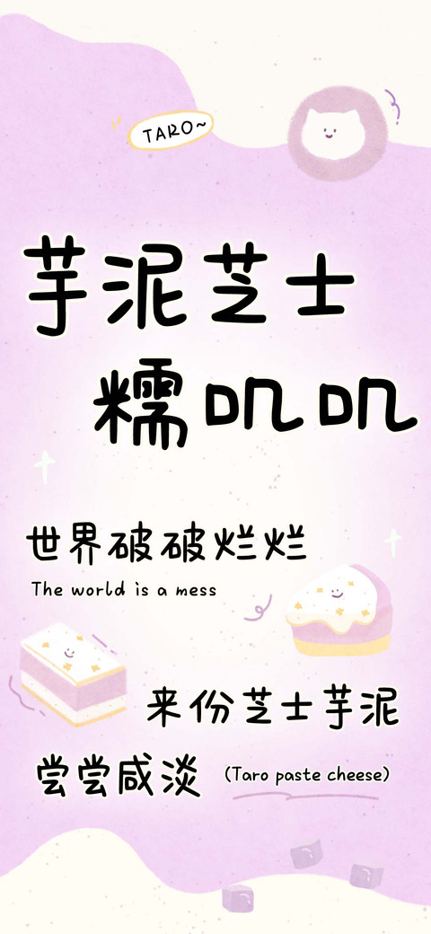 芋泥芝士糯叽叽 screenshot