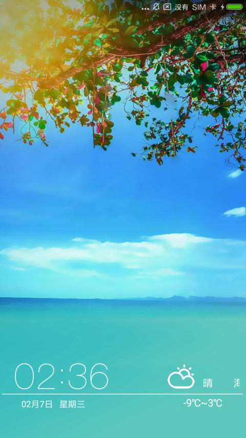 春光无限美 screenshot