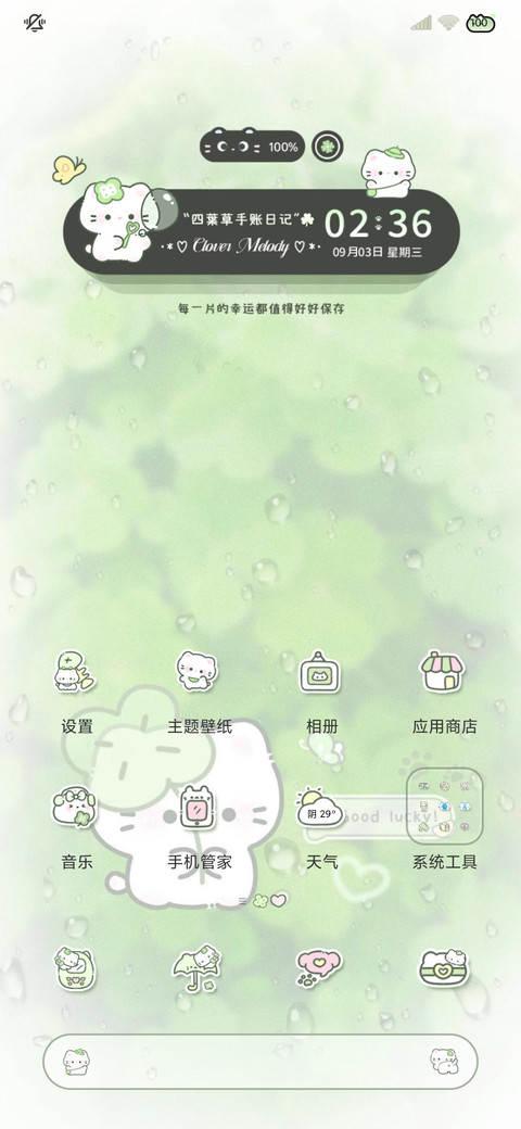 氛围幸运四叶草小猫 screenshot