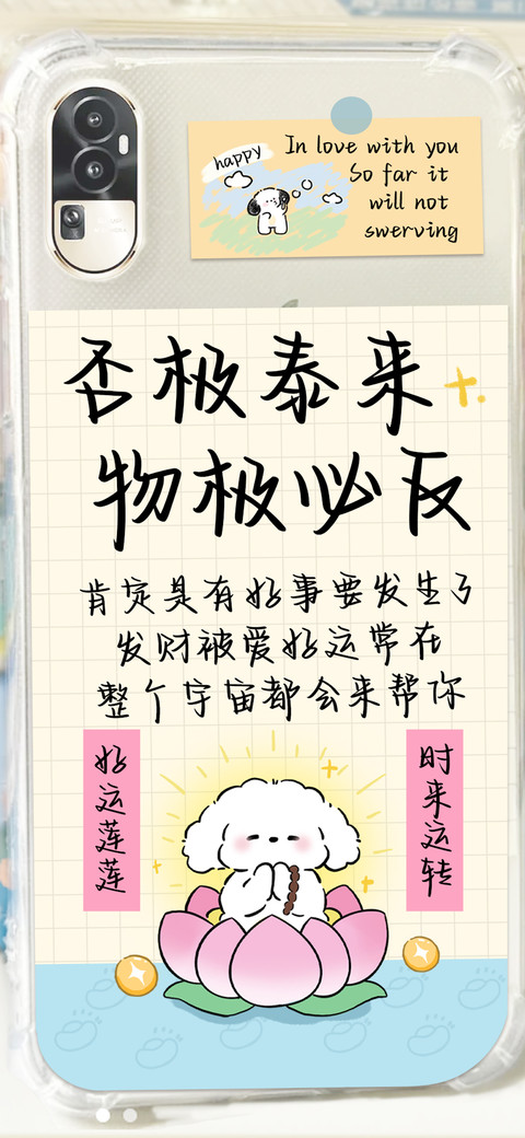 否极泰来物极必反 screenshot