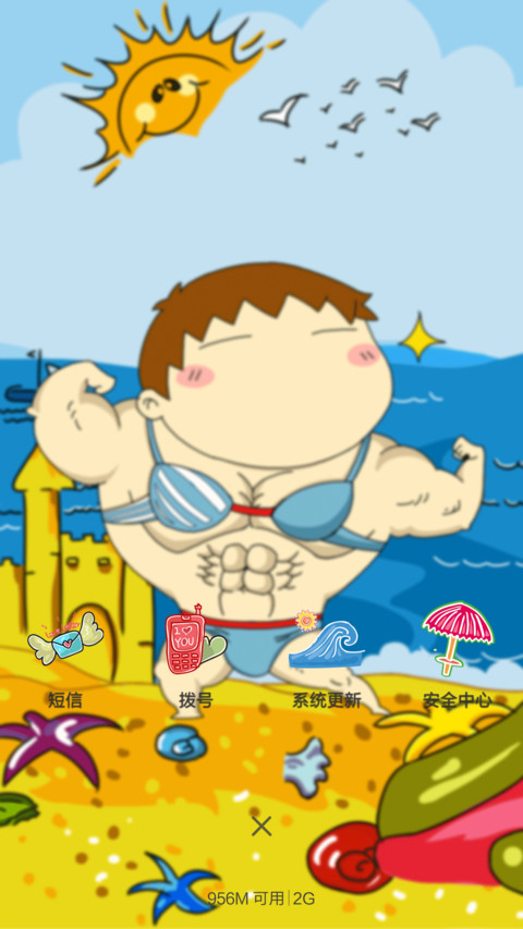 男屌丝练成记 screenshot