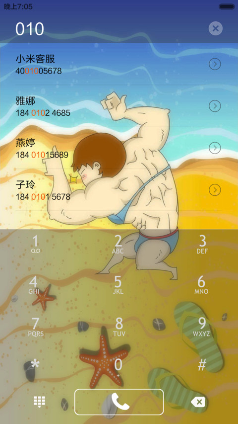 男屌丝练成记 screenshot