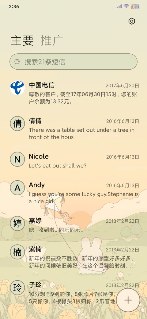 微风轻起 超喜欢你 screenshot