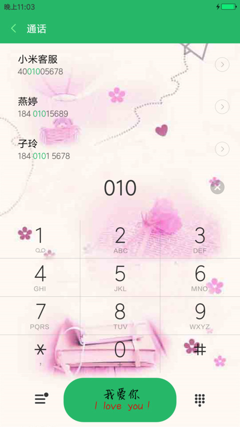 爱情是行走的船 screenshot