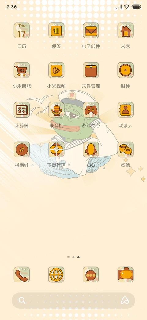 悲伤蛙为祖国庆生 screenshot
