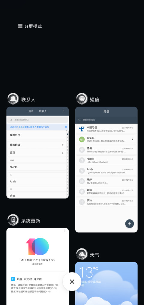 白富美通讯录 screenshot