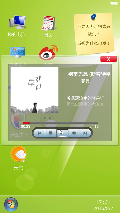 【好评返现】win7护眼版【同步QQ头像+自由桌面】 screenshot