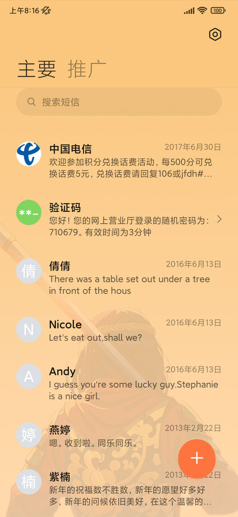 大话西游 问情 screenshot