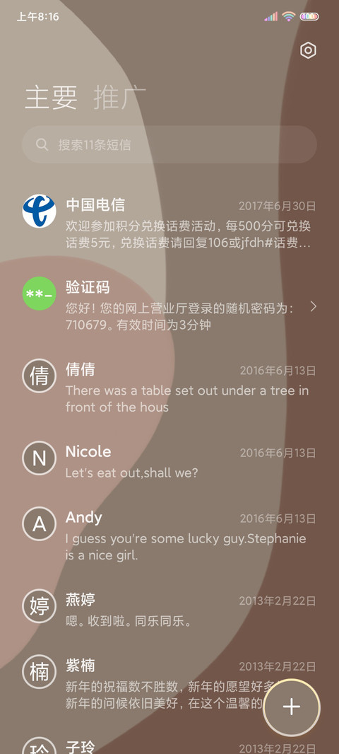 暖秋 温柔 screenshot