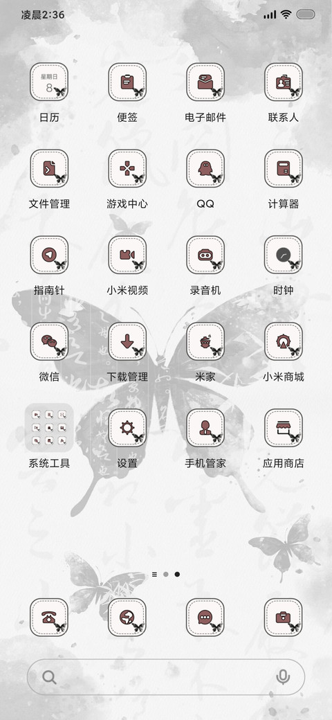 古风水墨蝴蝶 screenshot