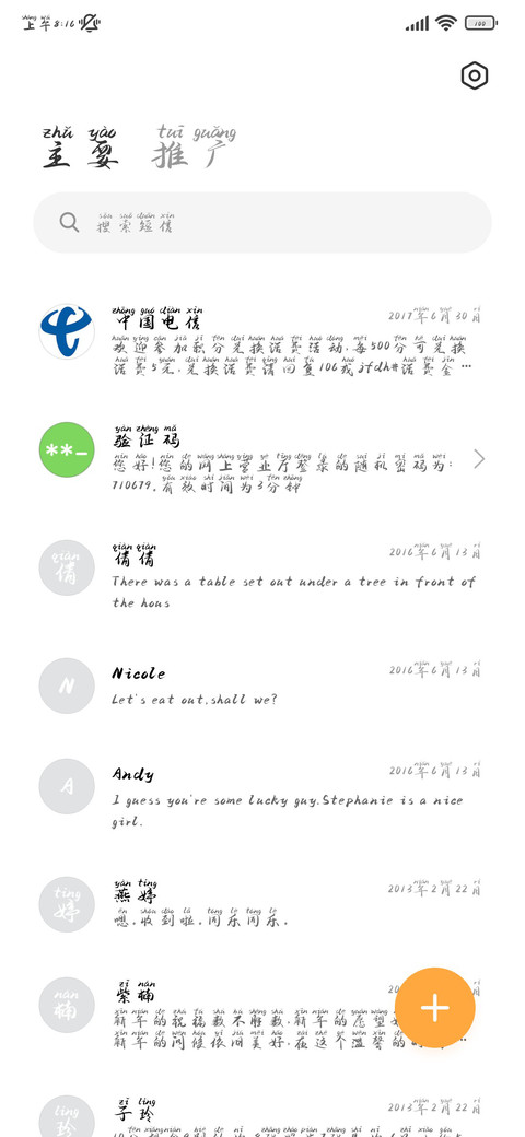 五月桃林拼音体 screenshot