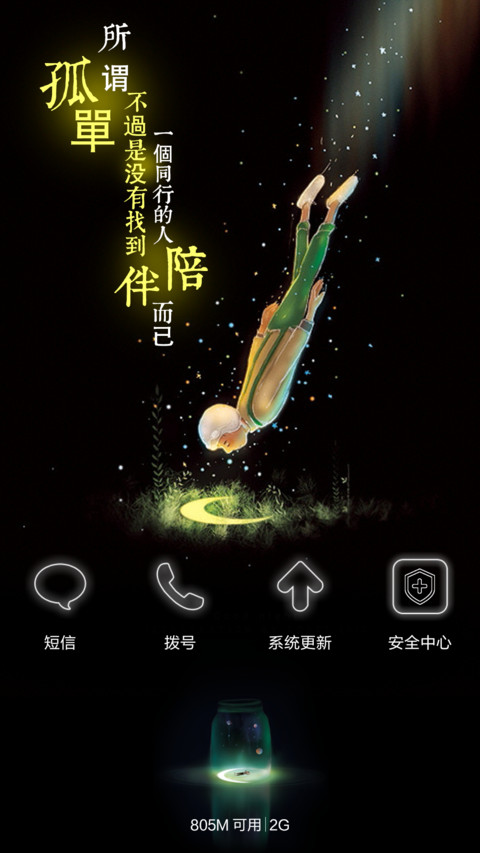  好评返现 内心那座孤岛（抢红包.多锁屏.多桌面） screenshot