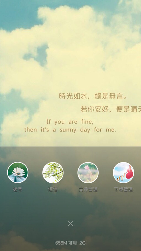 若你安好，便是晴天 screenshot