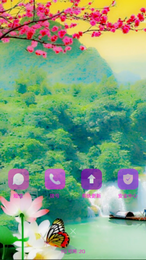 山水美景 screenshot