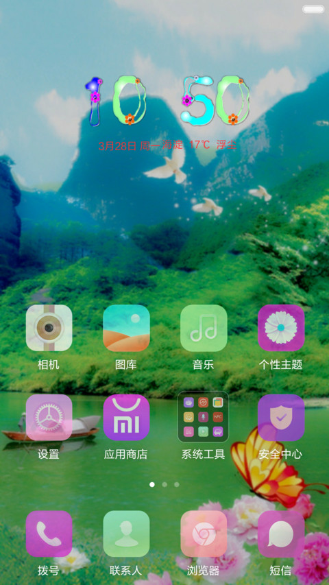 山水美景 screenshot