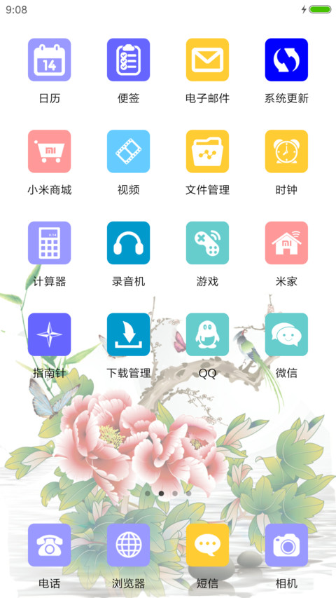 花开富贵 screenshot