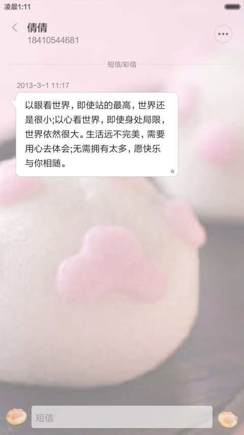 【治愈系】萌萌的喵爪~ screenshot